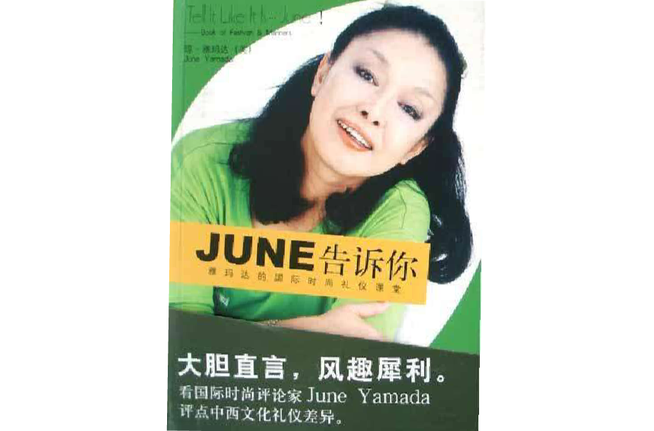 June告訴你：雅瑪達的國際時尚禮儀課堂