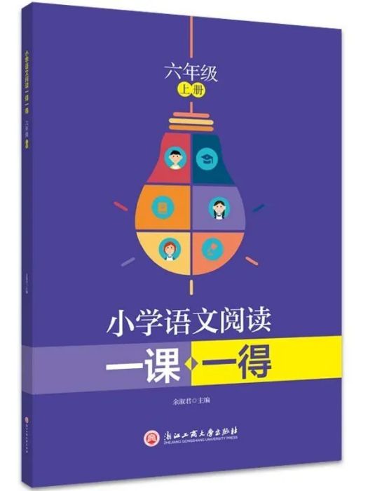 國小語文閱讀一課一得六年級下冊