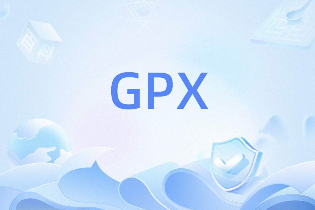 GPX(數據類型)