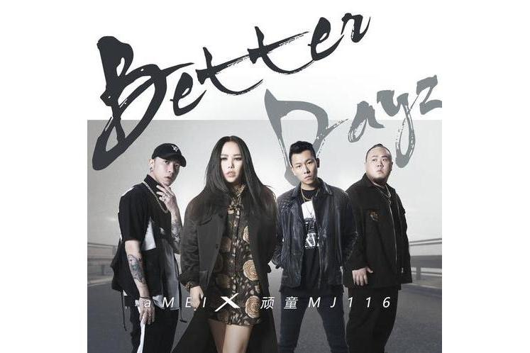 Better Dayz(張惠妹、頑童MJ116合唱歌曲)