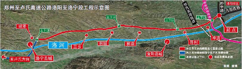 鄭州至盧氏高速公路洛寧到洛陽段