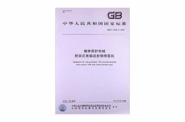 植物保護機械擔架式寬幅遠射程噴霧機