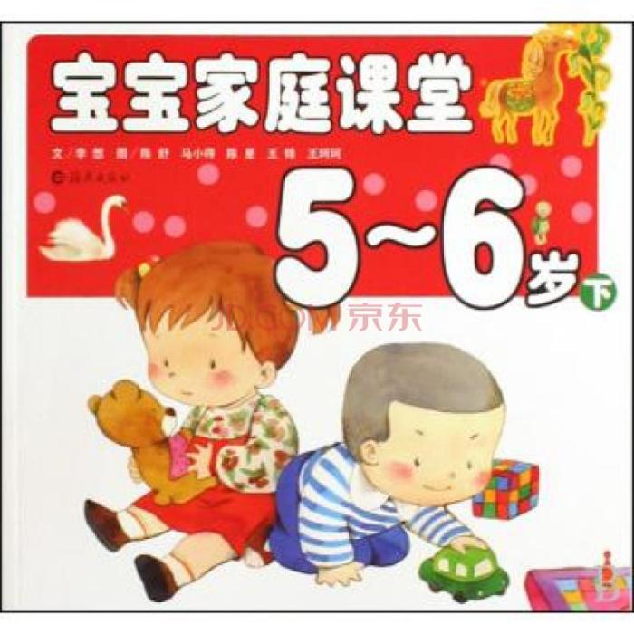 寶寶家庭課堂（下）（5-6歲）