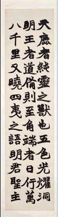 清趙之謙楷書符瑞志四條屏