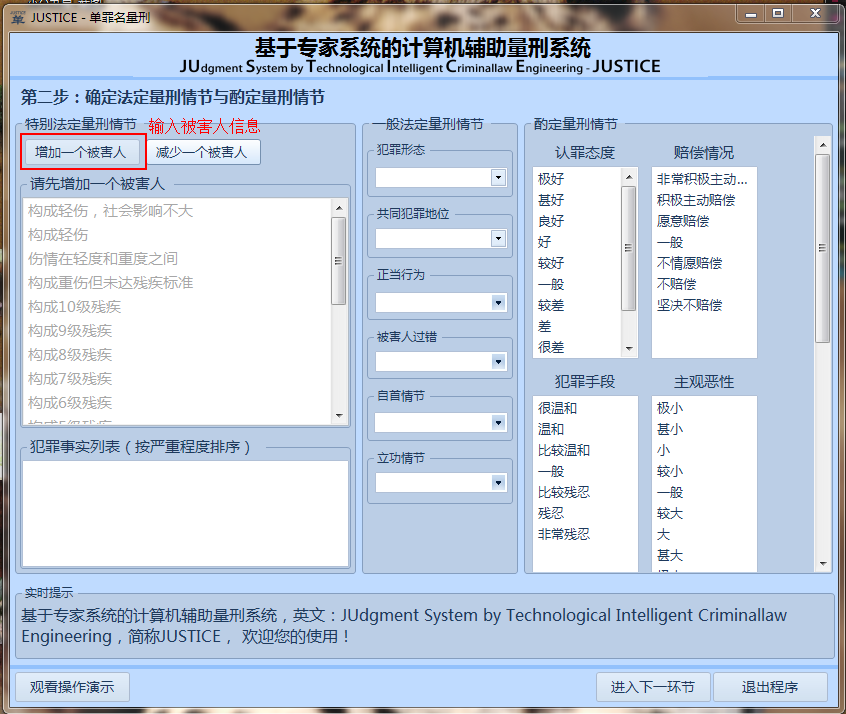 基於專家系統的計算機輔助量刑系統