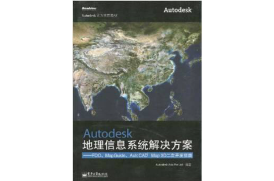 Autodesk地理信息系統解決方案