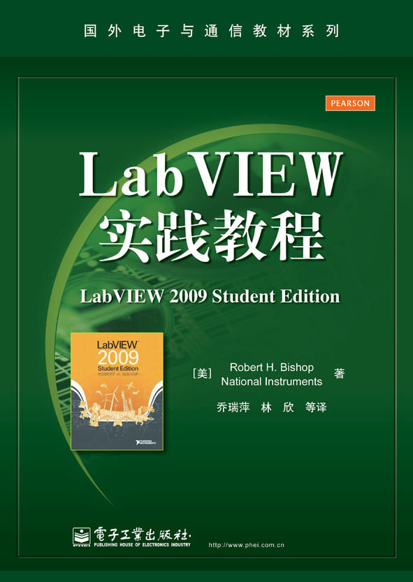 LabVIEW實踐教程