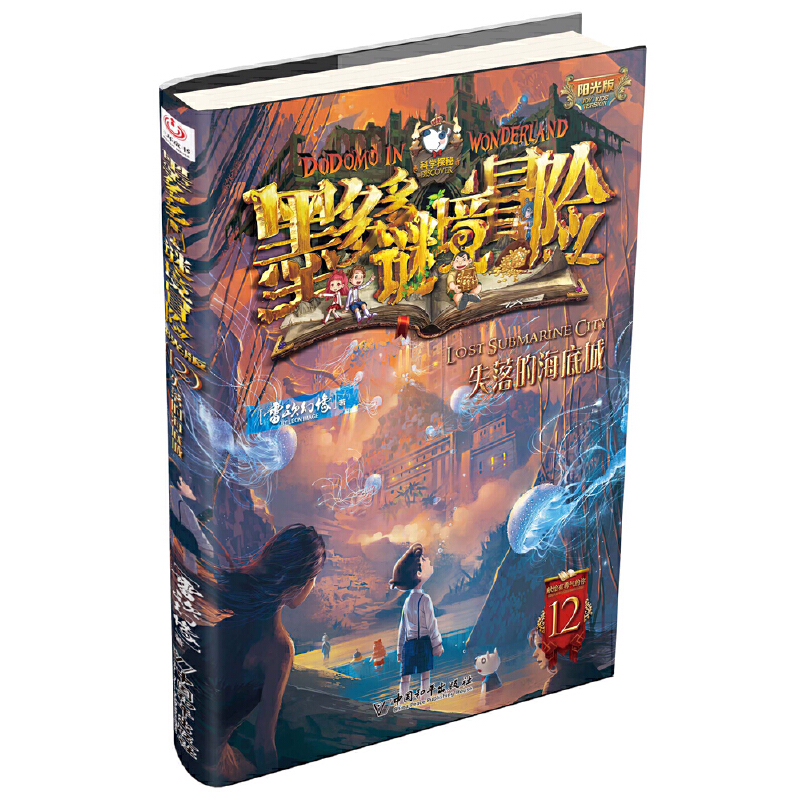 墨多多謎境冒險(雷歐幻像創作的小說)