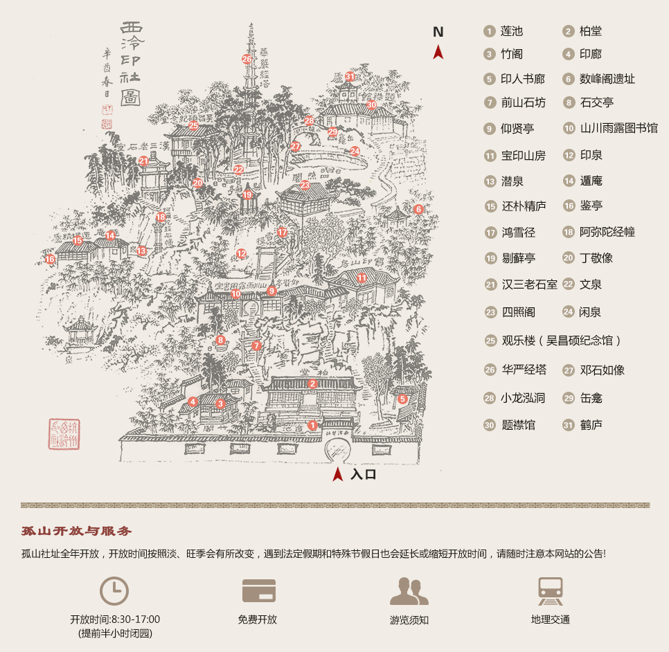 西泠印社孤山社址