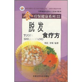 食療保健康系列22：脫髮食療方