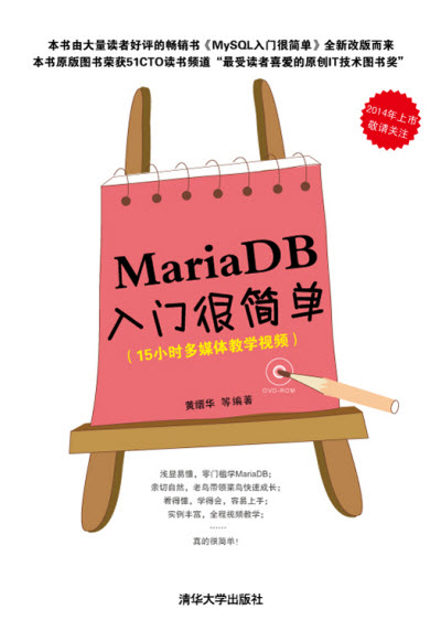 MariaDB相關書籍