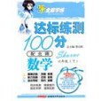 10全能學練達標練測100分*六年級數學下*北師