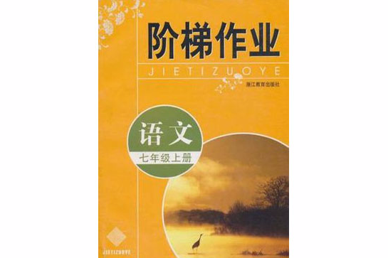 階梯作業（7年級上冊）