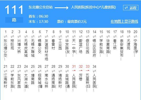 無錫公交111路