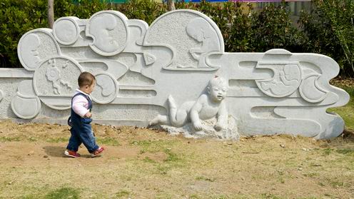 臨沂人口文化園