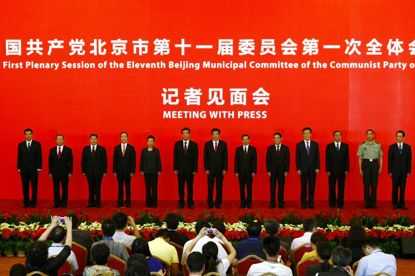 中國共產黨北京市第十一屆委員會