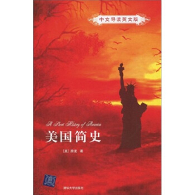 美國簡史（中文導讀英文版）