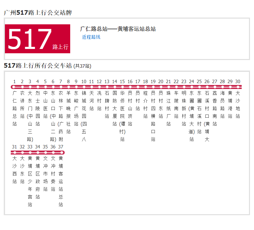 廣州公交517路