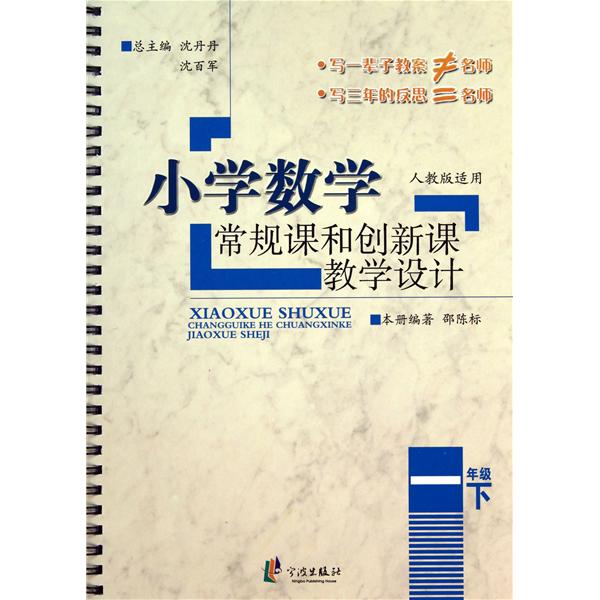 國小數學常規課和創新課教學設計（1年級下）