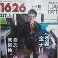 1626產品設計雜誌2014年11月下