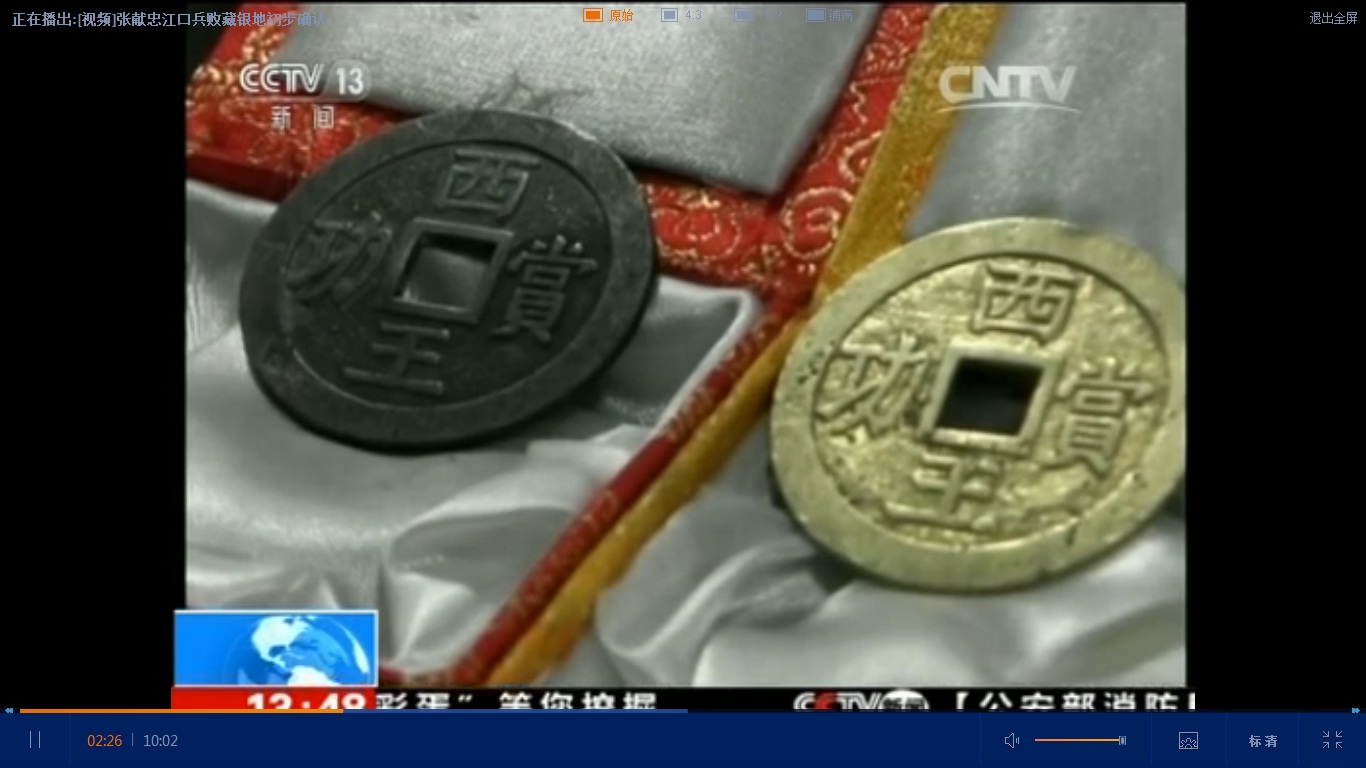 中央電視台介紹的彭山縣出土的真品金銀幣