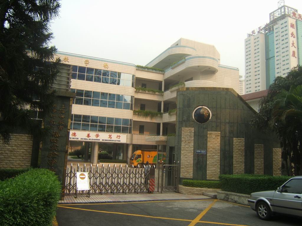 深圳市福田實驗學校