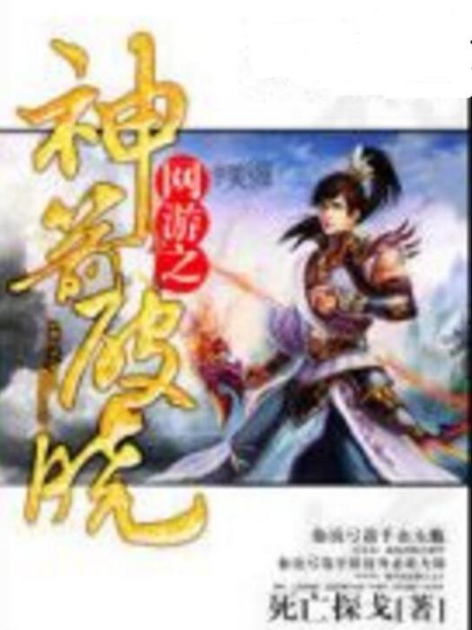 網遊之神箭破曉