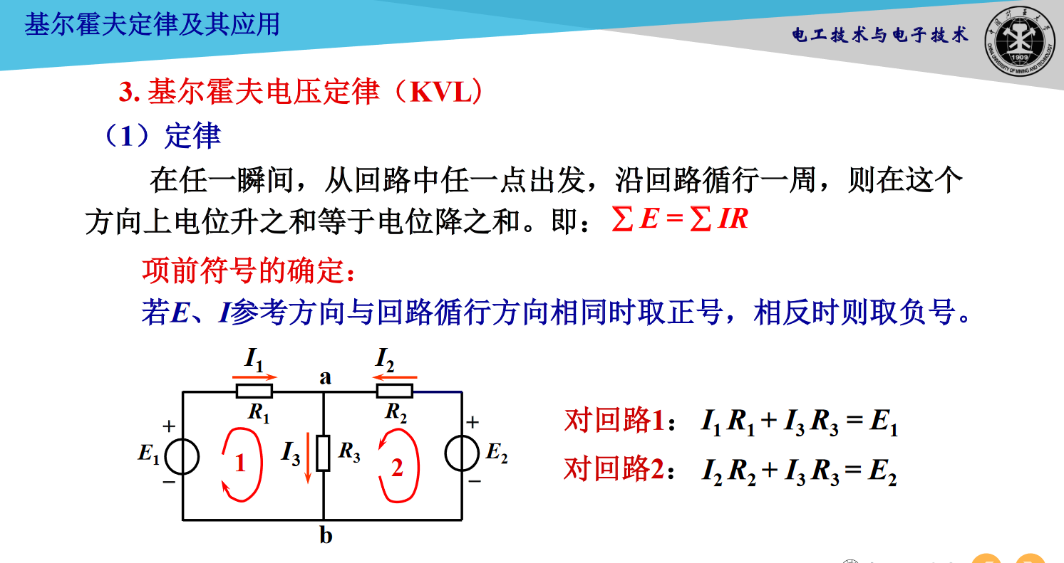 基爾霍夫定律(基爾霍夫電路定律)