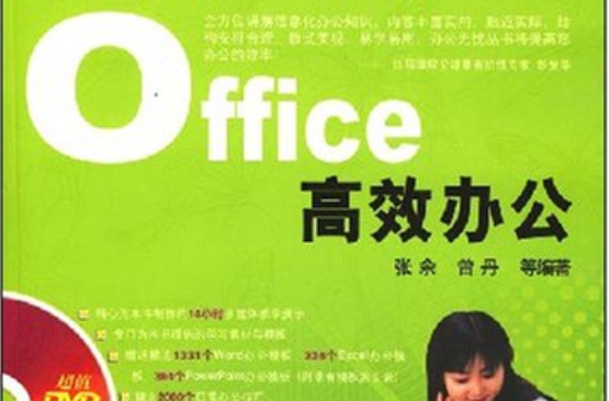 Office高效辦公