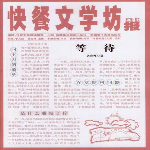 等待(2014年新疆美術攝影出版社出版的圖書)