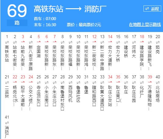 新鄉公交69路