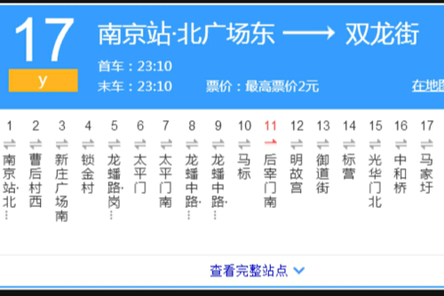 南京公交Y17路