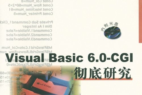 Visual Basic—CGI徹底研究