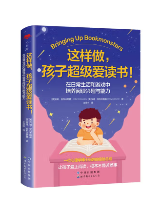 這樣做，孩子超級愛讀書！