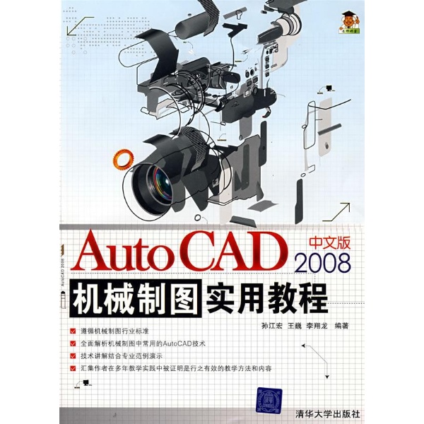 機械CAD實用教程：AutoCAD