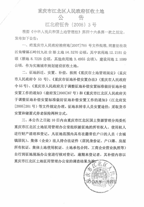 重慶市江北區人民政府關於印發江北區單獨兩孩政策實施方案的通知