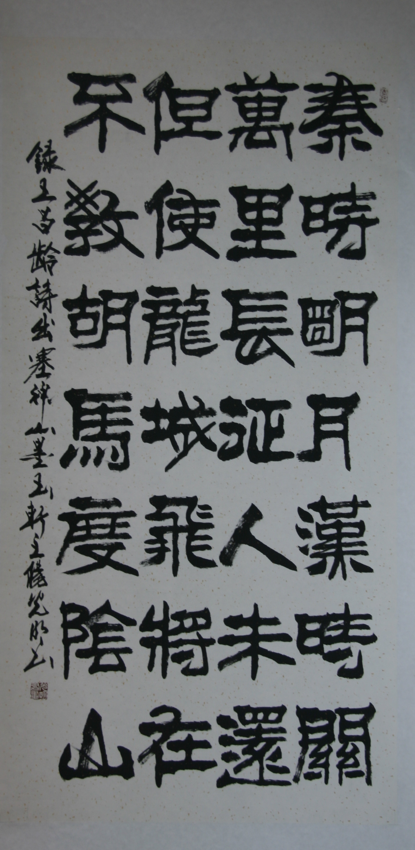 楊洪謀字光明書法作品