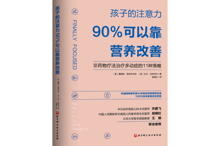 孩子的注意力90%可以靠營養改善