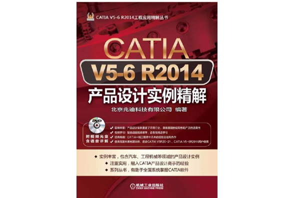 CATIA V5-6 R2014中文版基礎設計案例課堂