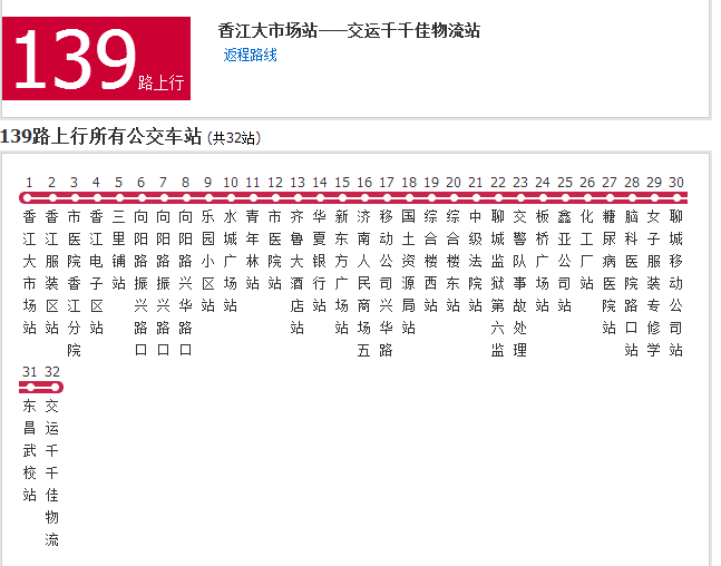 聊城公交139路