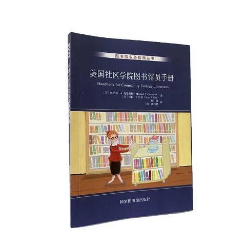 美國社區學院圖書館員手冊