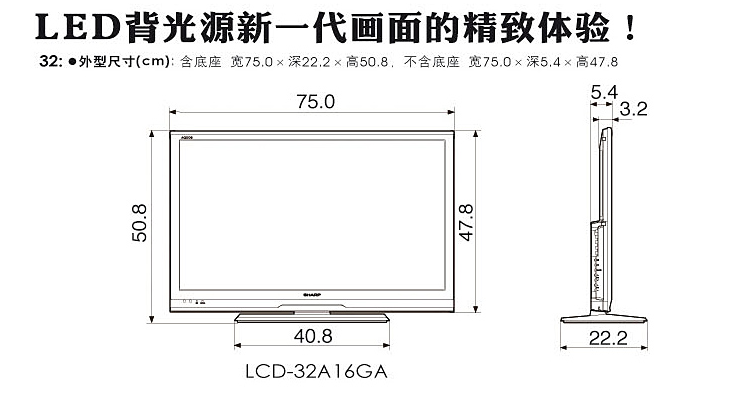 夏普LCD-32A16GA