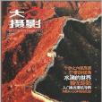 J065 大眾攝影雜誌2011年7月