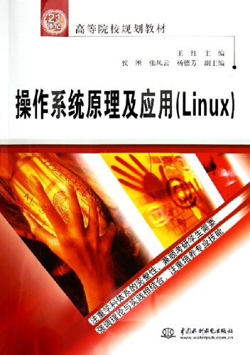 作業系統原理及套用(Linux)