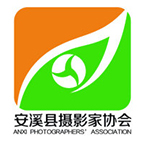 安溪縣攝影家協會