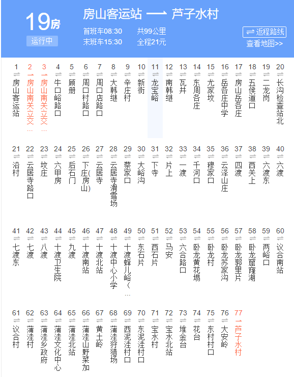 北京公交房19路