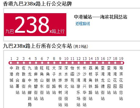 香港公交九巴238x路