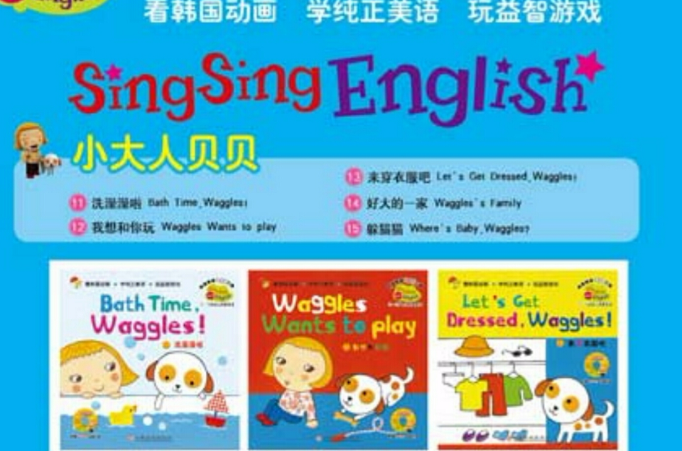 Sing Sing英語3：小大人貝貝