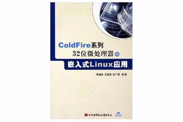 ColdFire系列32位微處理器與嵌入式Linux套用