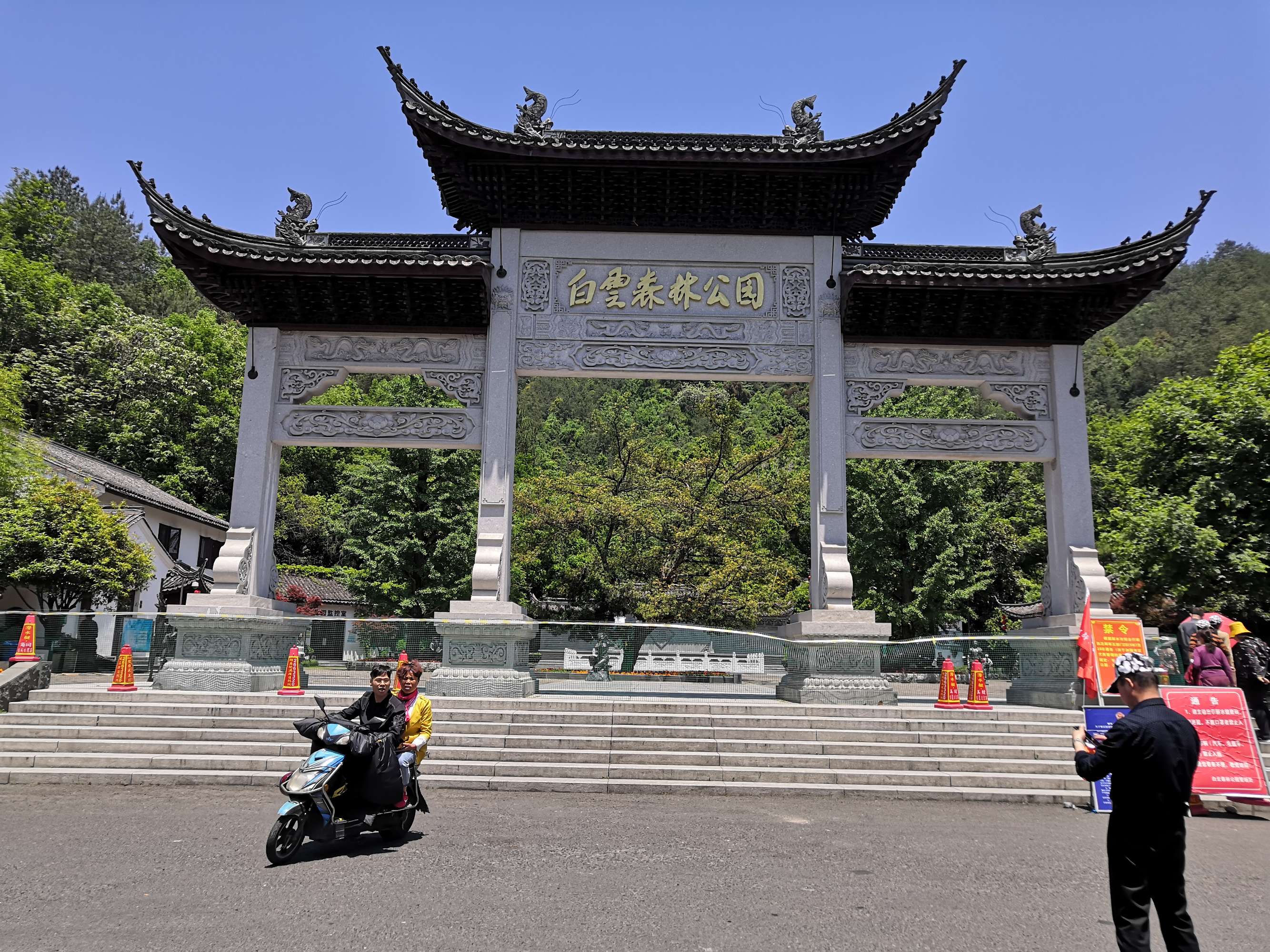 白雲山森林公園